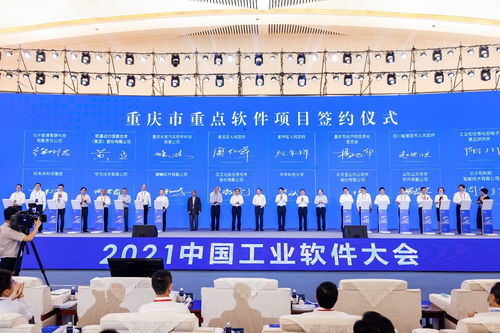 壮大工业软件 深化数字转型 2021中国工业软件大会成功举办