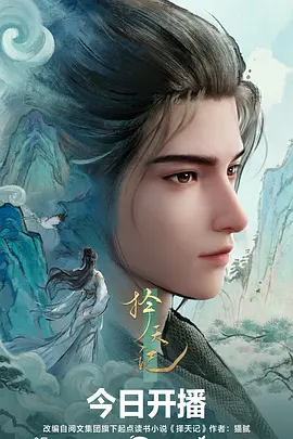 雾山五行 动漫 2023